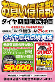 ＼＼　タイヤ販売　お買い得情報　／／